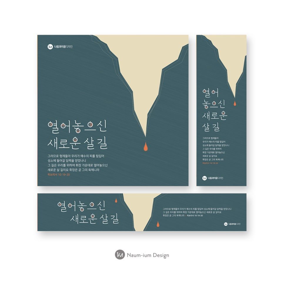 2024 고난주간 찢어진 휘장 사순절 포스터 디자인