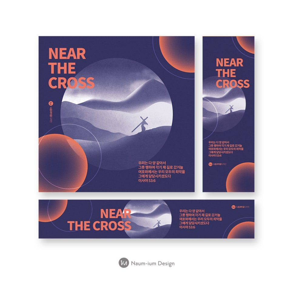 2024 고난주간 사순절 포스터 디자인 나음과이음