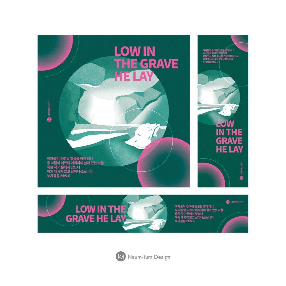 2024 부활절 교회 포스터 디자인 — 나음과이음