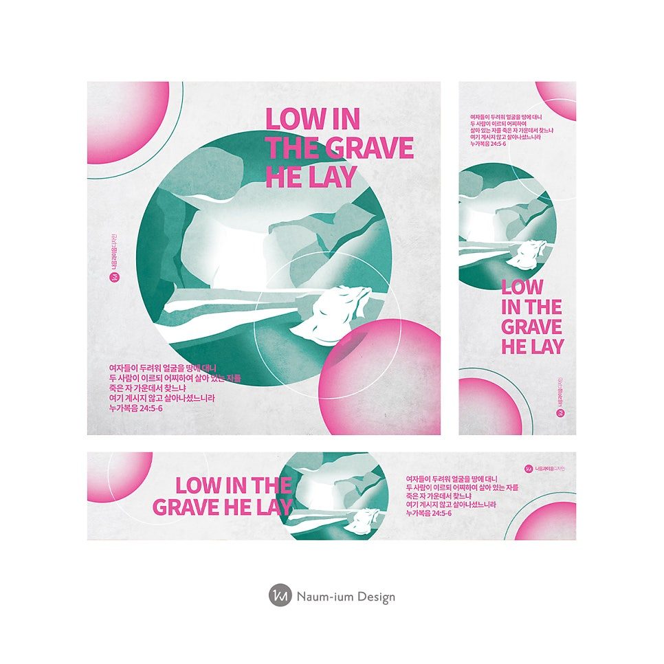 2024 부활절 교회 현수막 배너 포스터 디자인 — 나음과이음