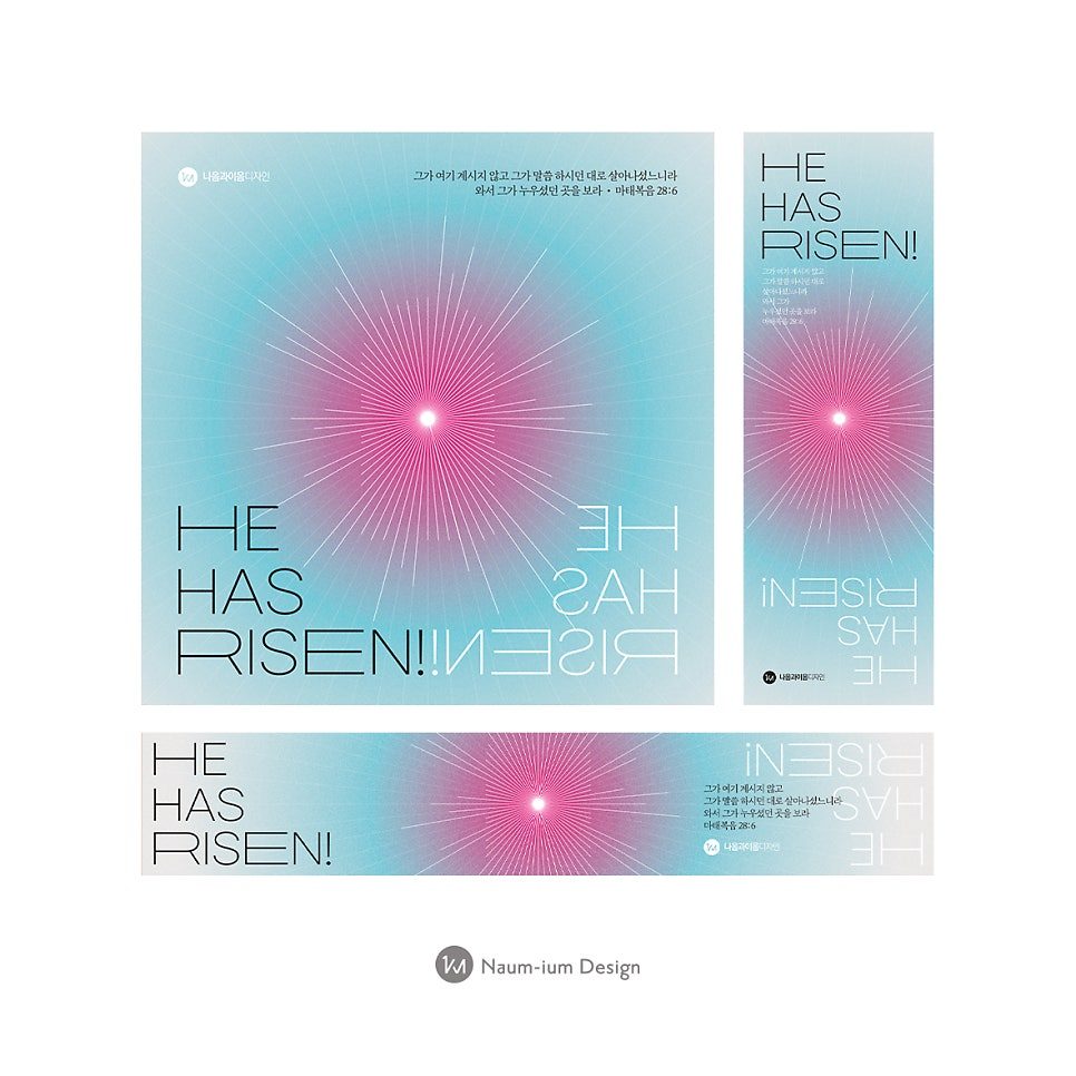 나음과이음 2024 부활절 생명의 빛 포스터 디자인
