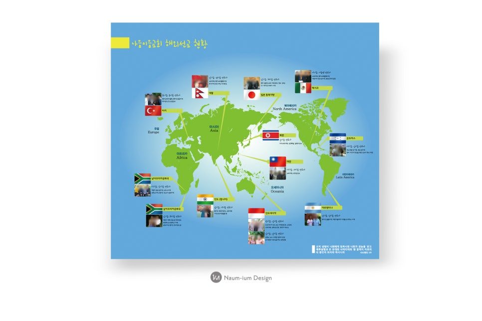 나음이음교회 해외 선교 현황 게시판 디자인