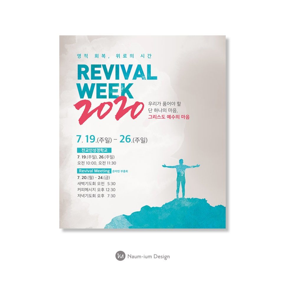 교회 부흥회 포스터 REVIVAL WEEK 2020