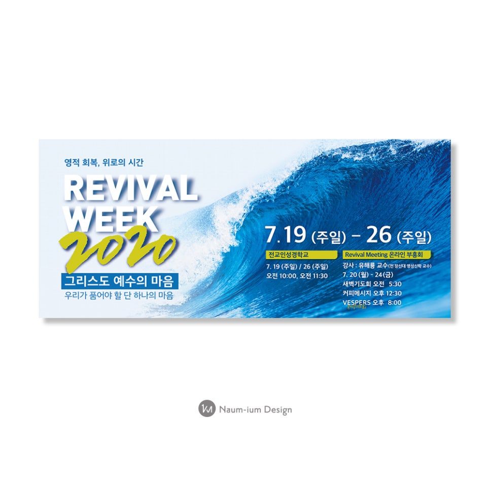 그리스도 예수의 마음 부흥회 현수막 디자인