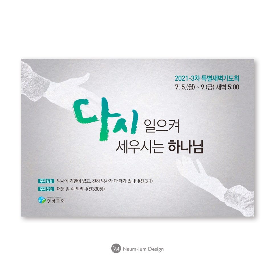 교회 특별 새벽기도회 안내 포스터 디자인