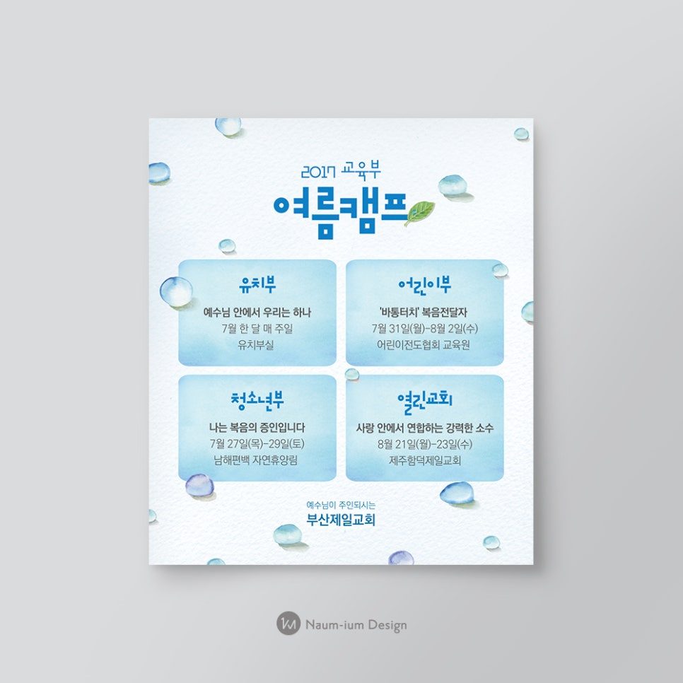 2017 교육부 여름캠프 안내 포스터 디자인