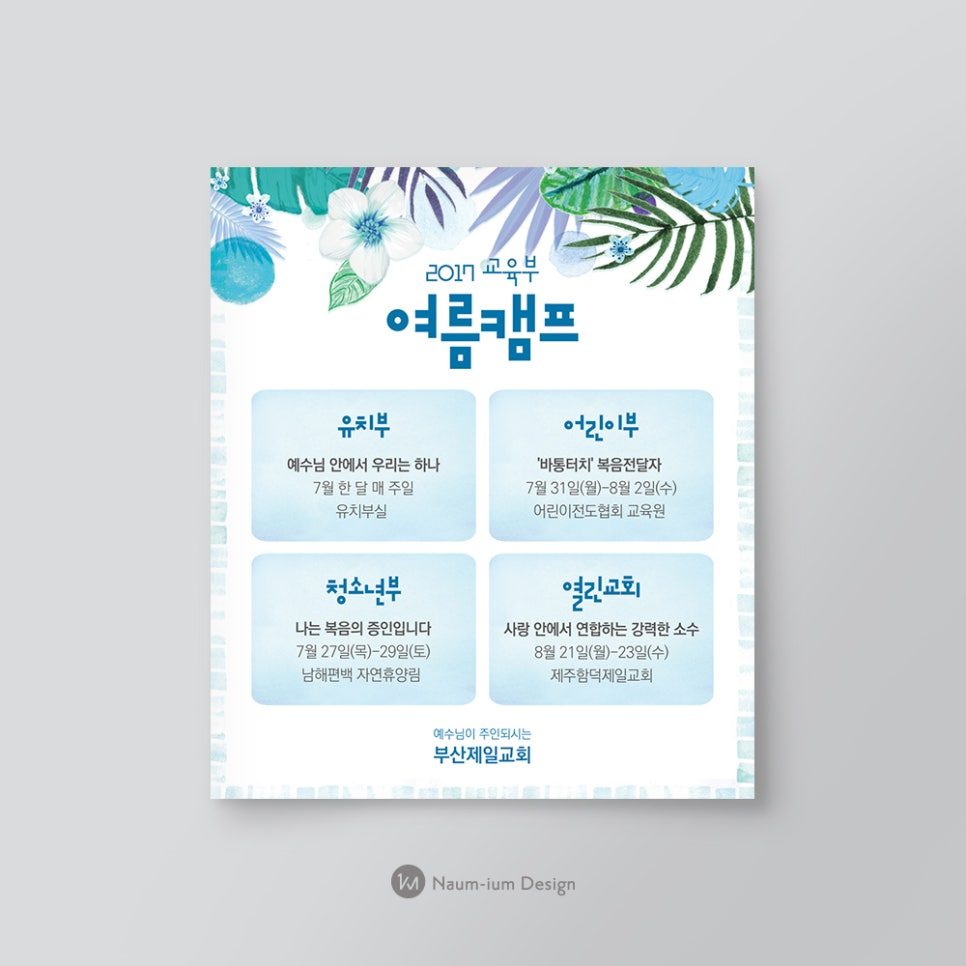 2017년 교육부 여름캠프 안내 포스터 디자인