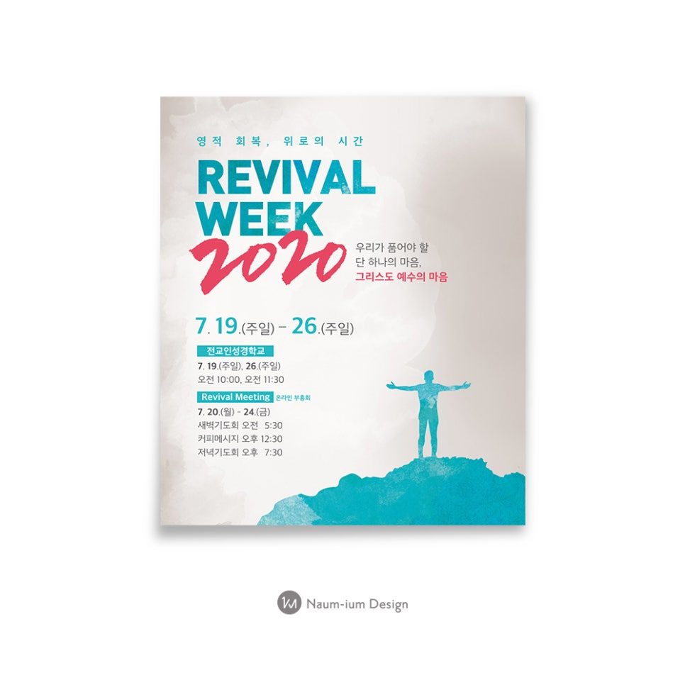Revival Week 2020 교회 여름수련회 포스터 디자인