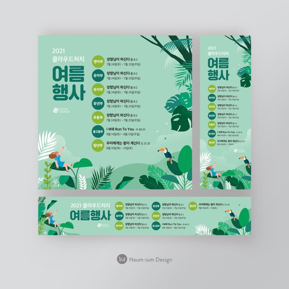 2021 클라우드처치 여름행사 안내 포스터 디자인