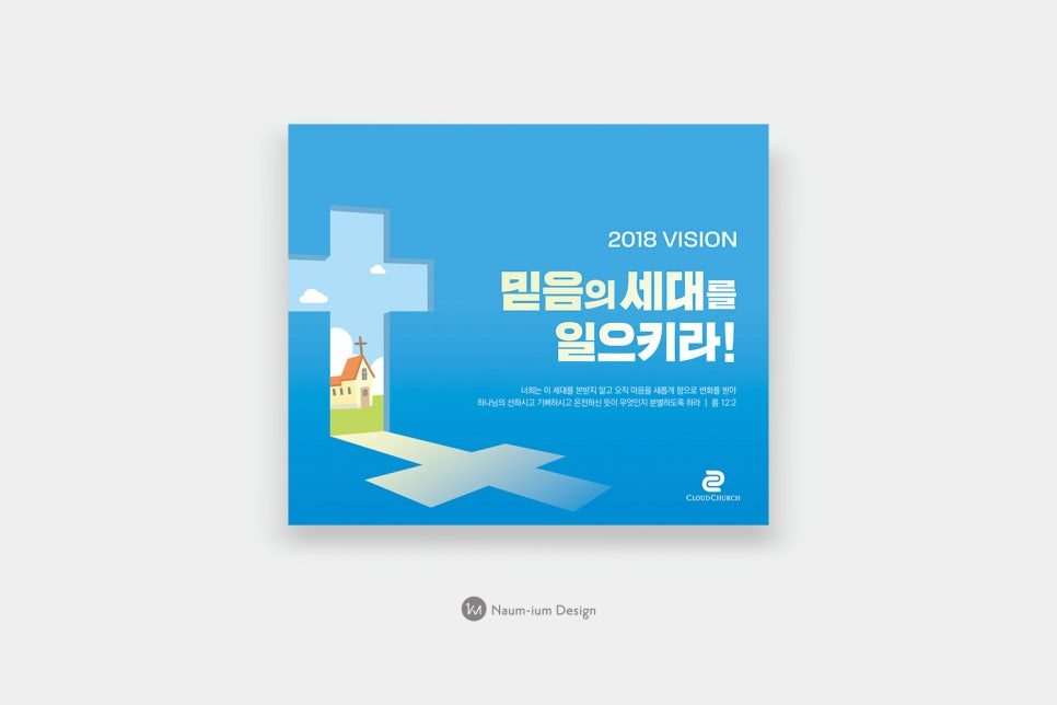 믿음의 시대를 일으키라, 주일학교 교육부 포스터