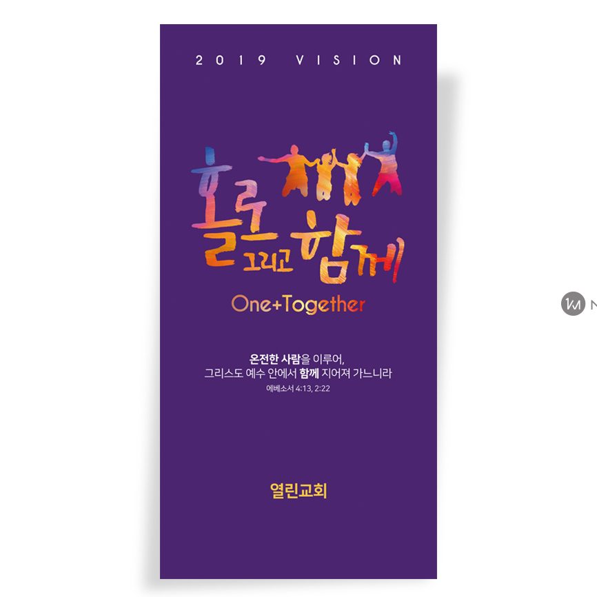 주일학교 교육부 홀로 그리고 함께 포스터 디자인