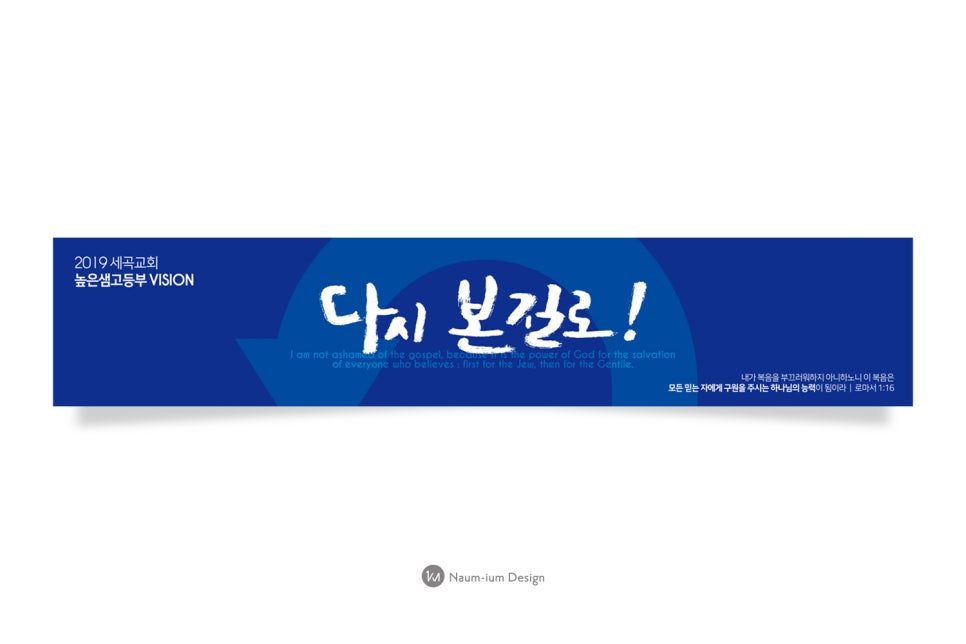 주일학교 교육부 다시 본질로 포스터 디자인