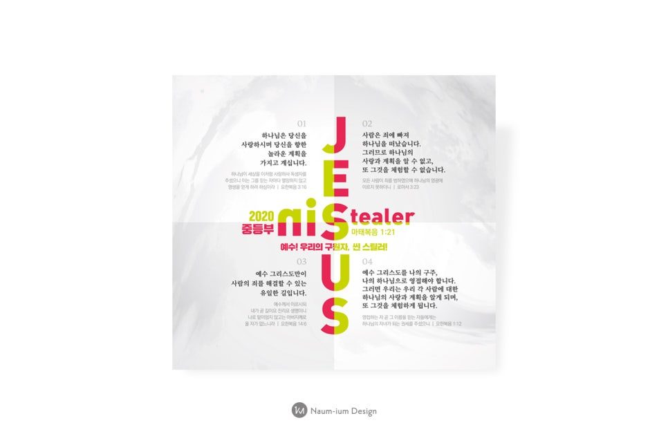 주일학교 교육부 포스터 — 예수! 우리의 구원자, 씬 스틸러