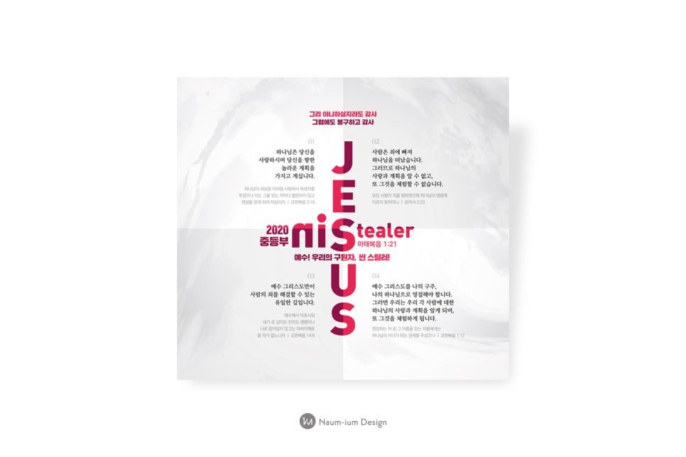 주일학교 교육부 예수 씬 스틸러 포스터 디자인