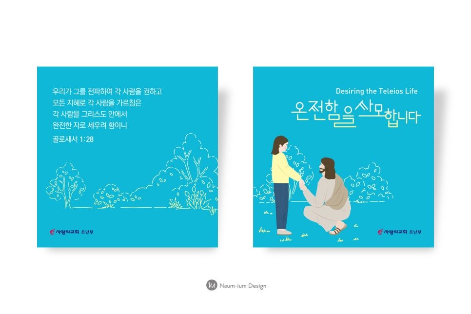 나음과이음 교회 주일학교 교육부 포스터 샘플 00485