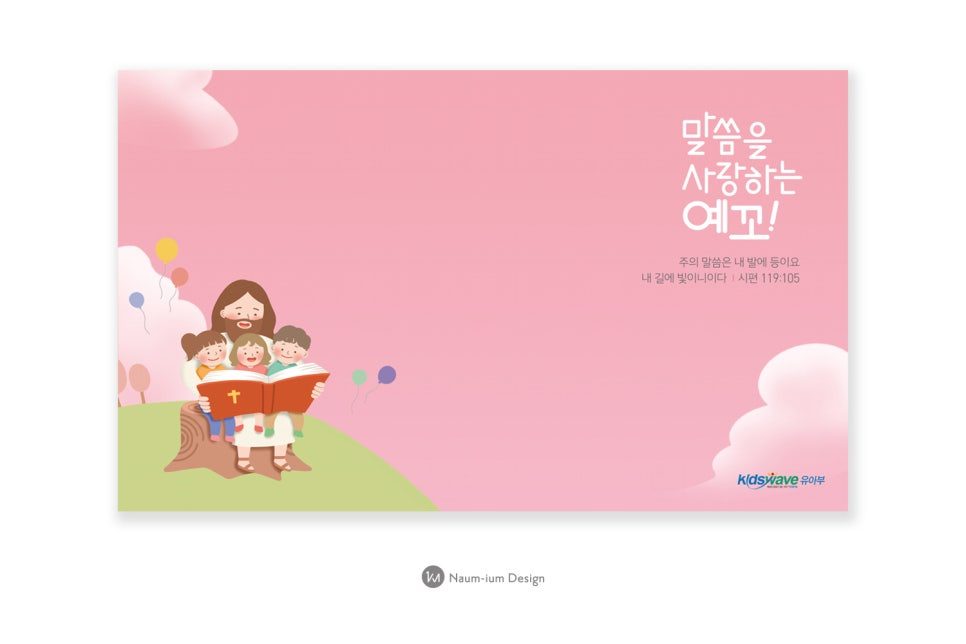 주일학교 교육부 포스터 현수막 디자인 샘플 00503