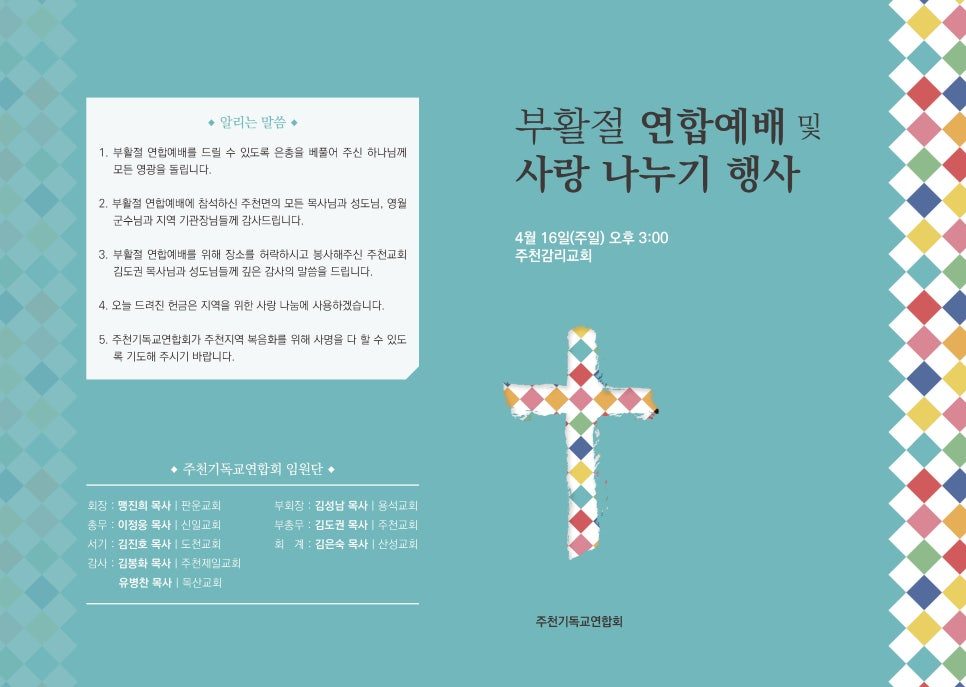 부활절 행사 안내문 — 격자 패턴과 밝은 파스텔 색감