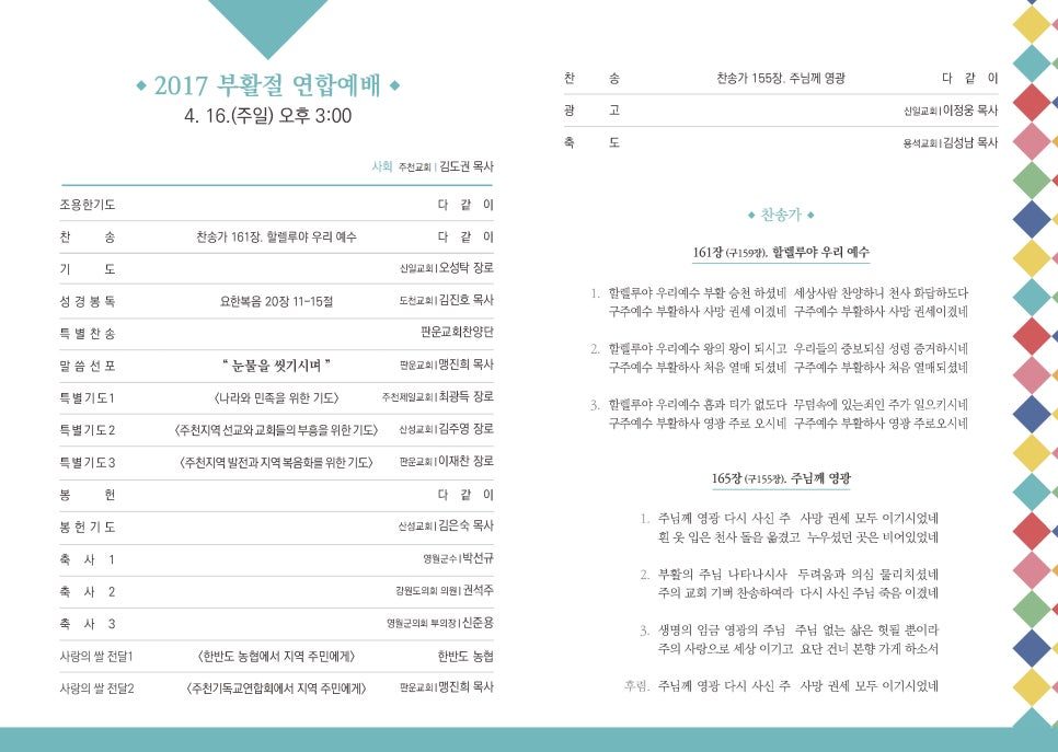 2017년 부활절 순서지 — 가독성 높은 레이아웃