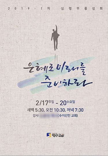 성령부흥성회 포스터 — 캘리그라피와 수채화 질감