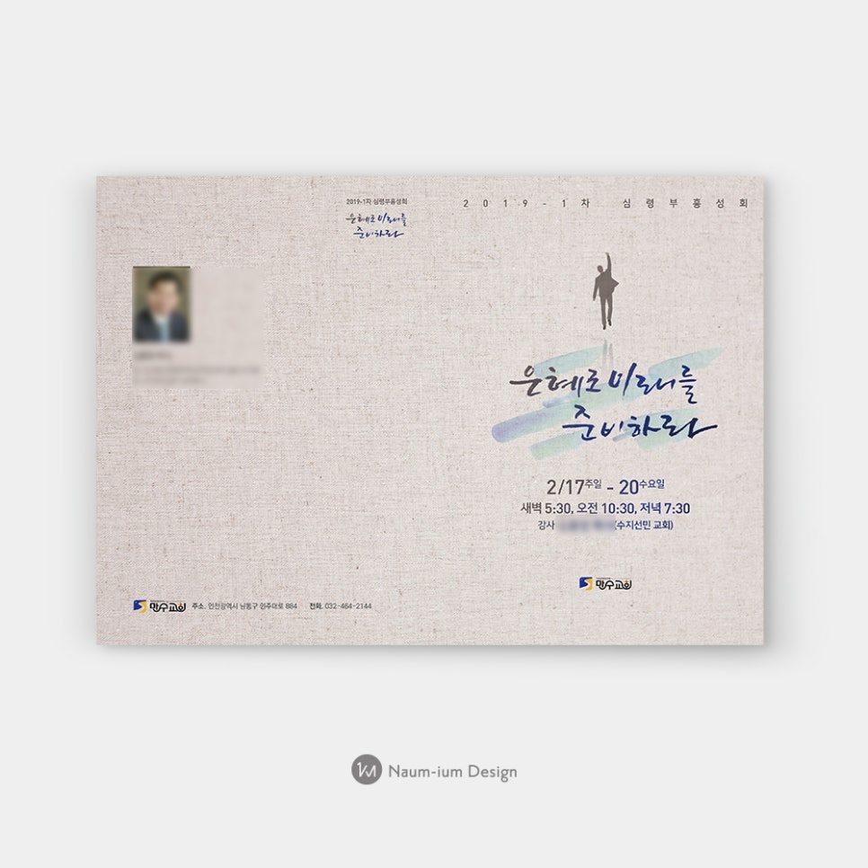 은혜로 미래를 준비하라 — 순서지 표지 디자인