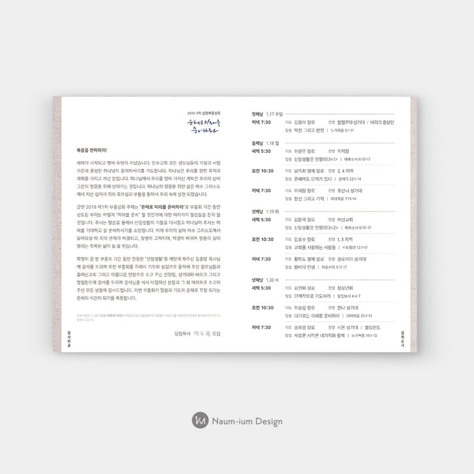 함께 세워가는 은혜 공동체 — 예배 순서지 내지