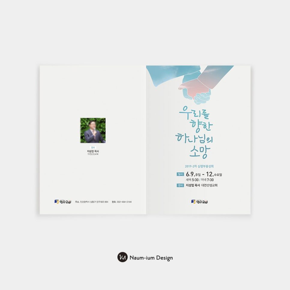 부흥성회 주보 표지, 수채화 일러스트 구성