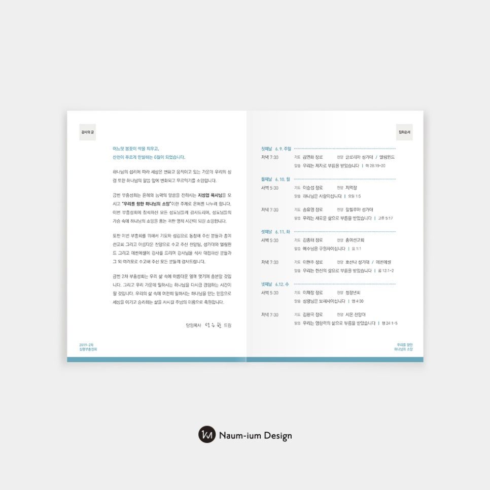 감사절 순서지, 경건하고 정갈한 레이아웃