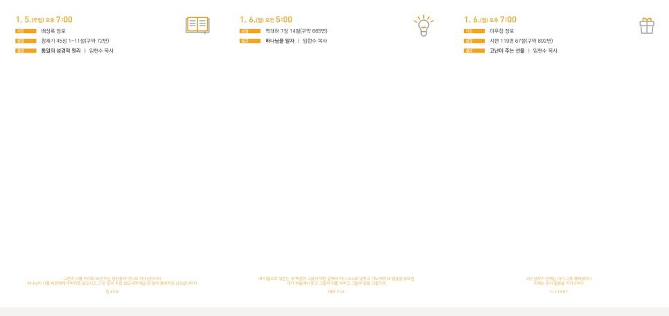 예배 순서 안내가 담긴 교회 순서지 내지