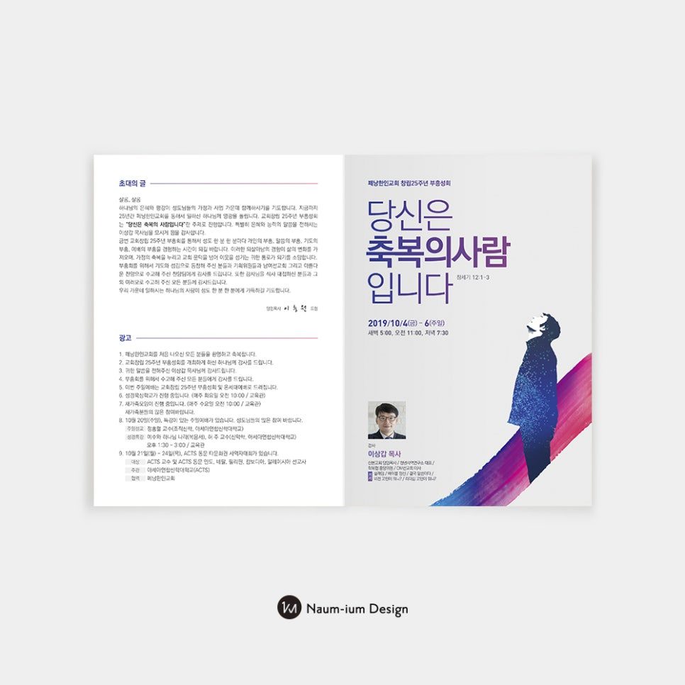 부흥성회 초청장, 경건한 색감으로