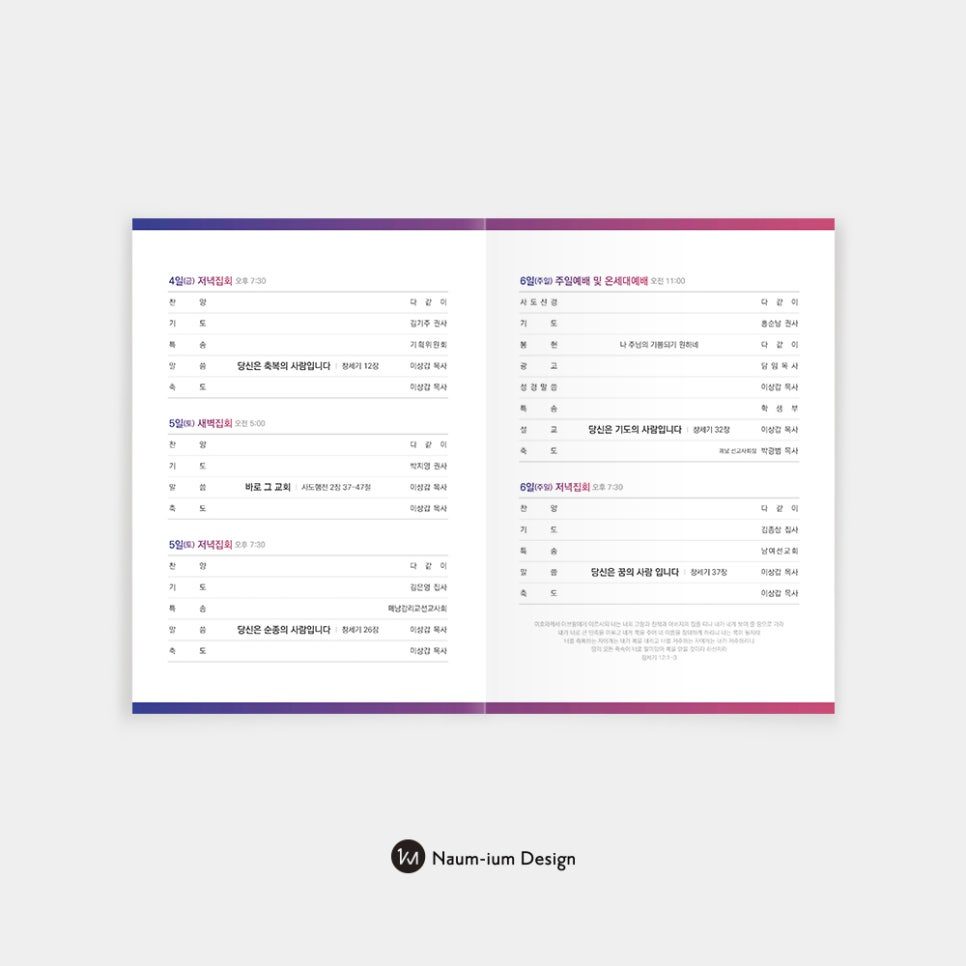 예배 순서지, 세 가지 메시지를 담다