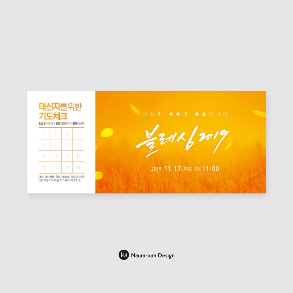 태신자 기도카드, 축복의 통로 캘리그라피 포스터