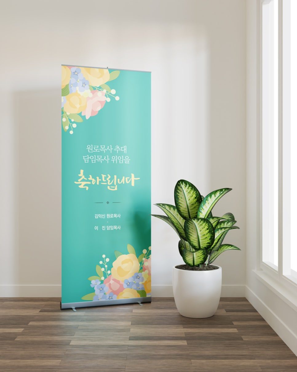 교회 임직식 감사예배 포스터 나음과이음