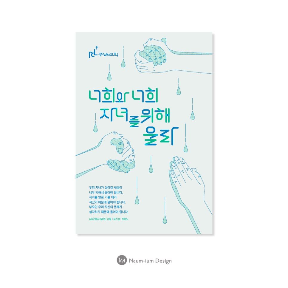 교회 가정의달 포스터 디자인 — 샘플번호 00584
