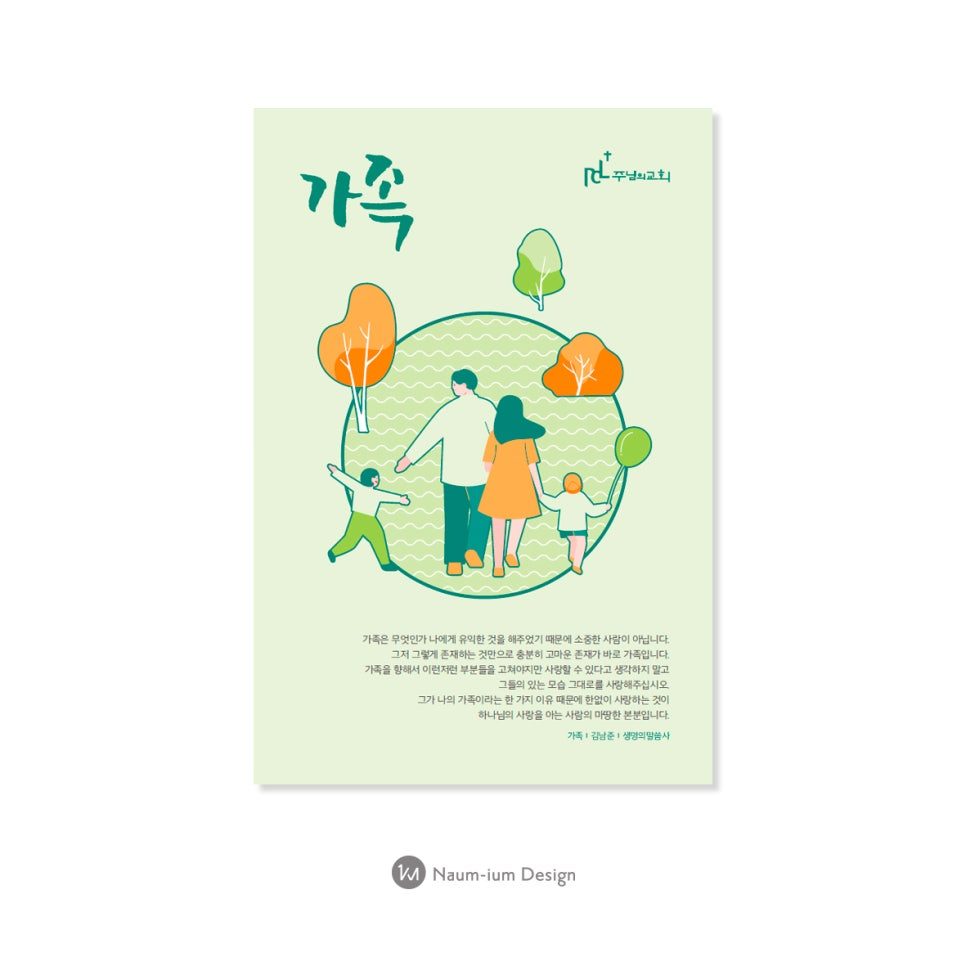 정원을 산책하는 대가족 가정의달 포스터 디자인