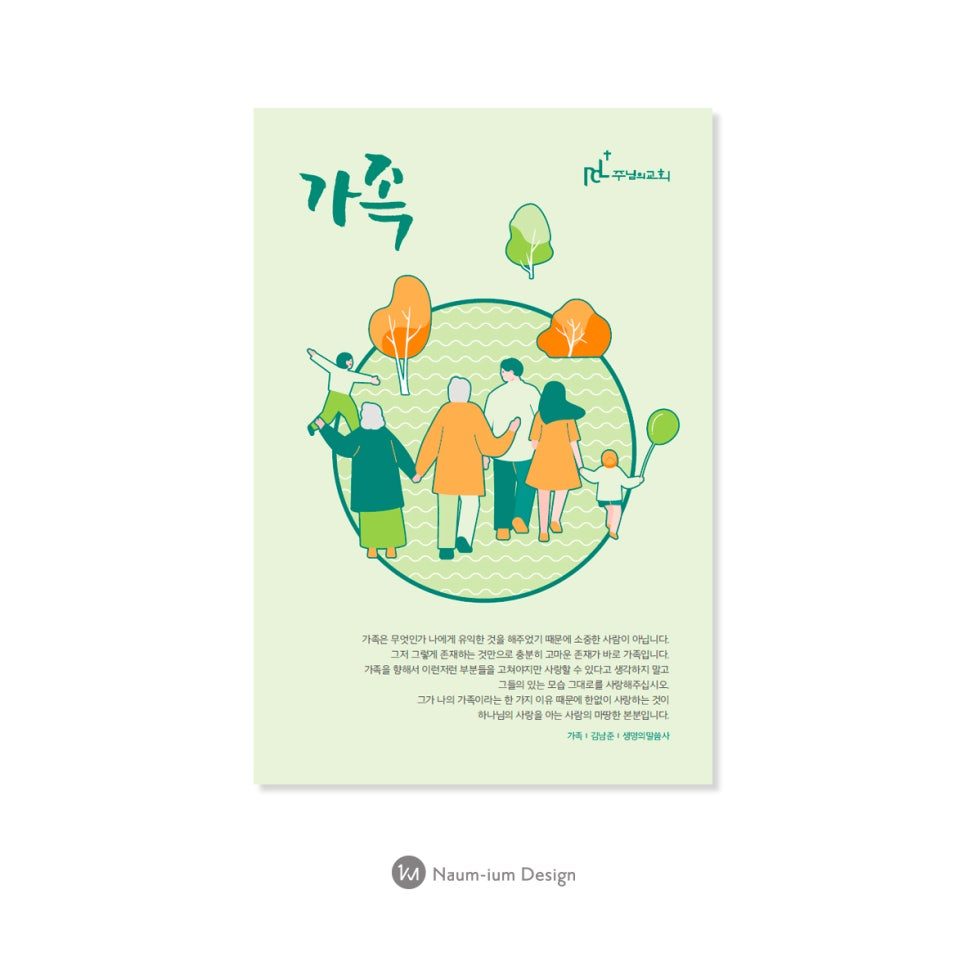 교회 가정의달 일러스트 포스터 샘플 00589