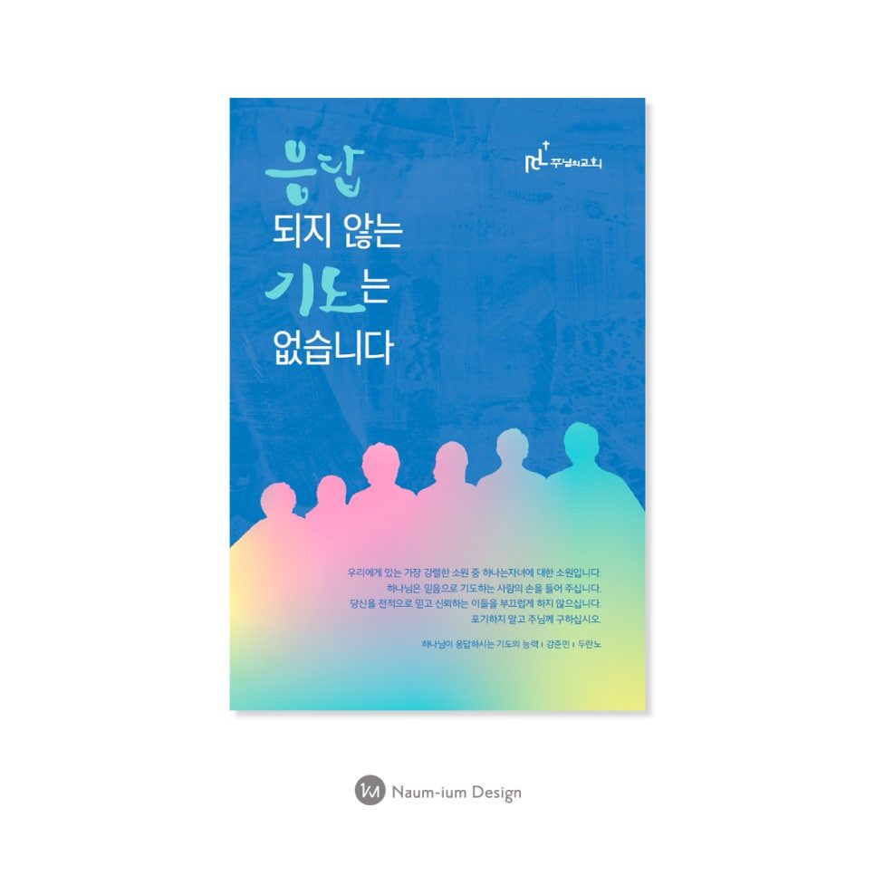 자녀를 위한 기도 교회 포스터 디자인 — 샘플 00590