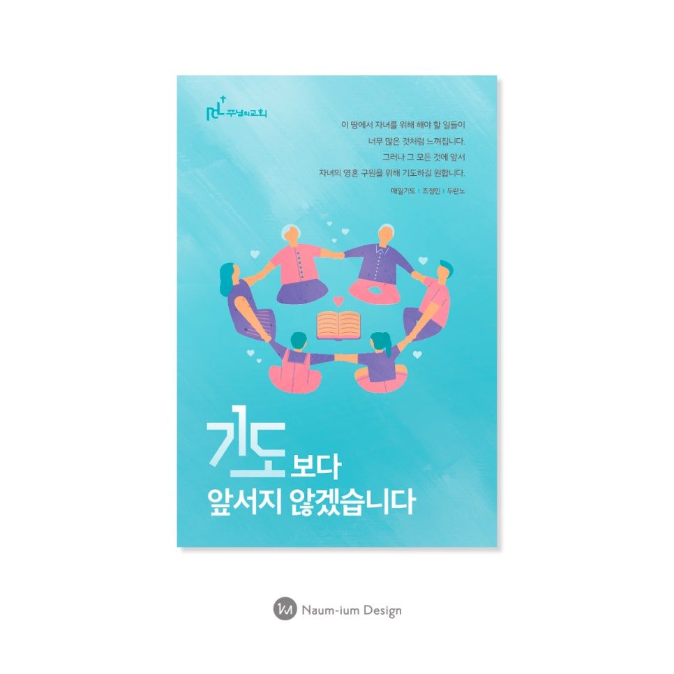 가족을 위한 기도 장려 캠페인 포스터 디자인