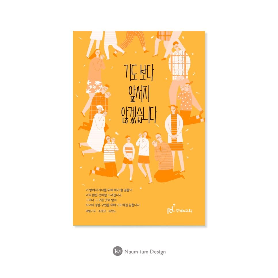 가족을 위한 기도 장려 포스터 디자인 — 노란색 버전