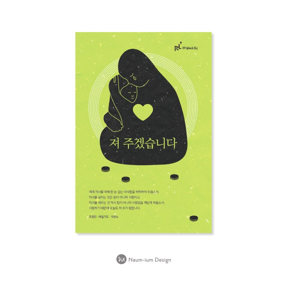 자녀를 위해 기도하는 부모님 교회 포스터 디자인 샘플 00594