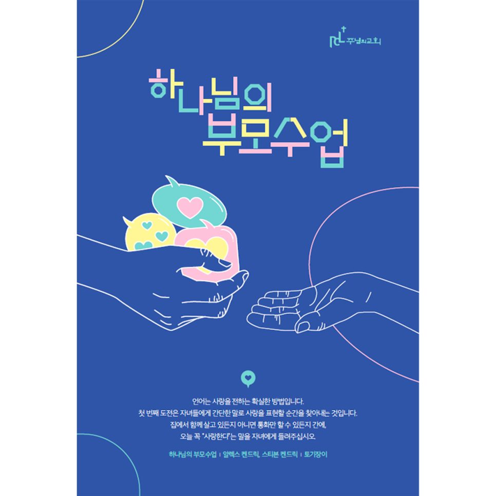 가정의달 기념 기독교 세미나 포스터 샘플 00599