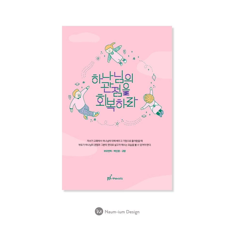 가정의 달 교회 포스터 디자인 샘플 00602