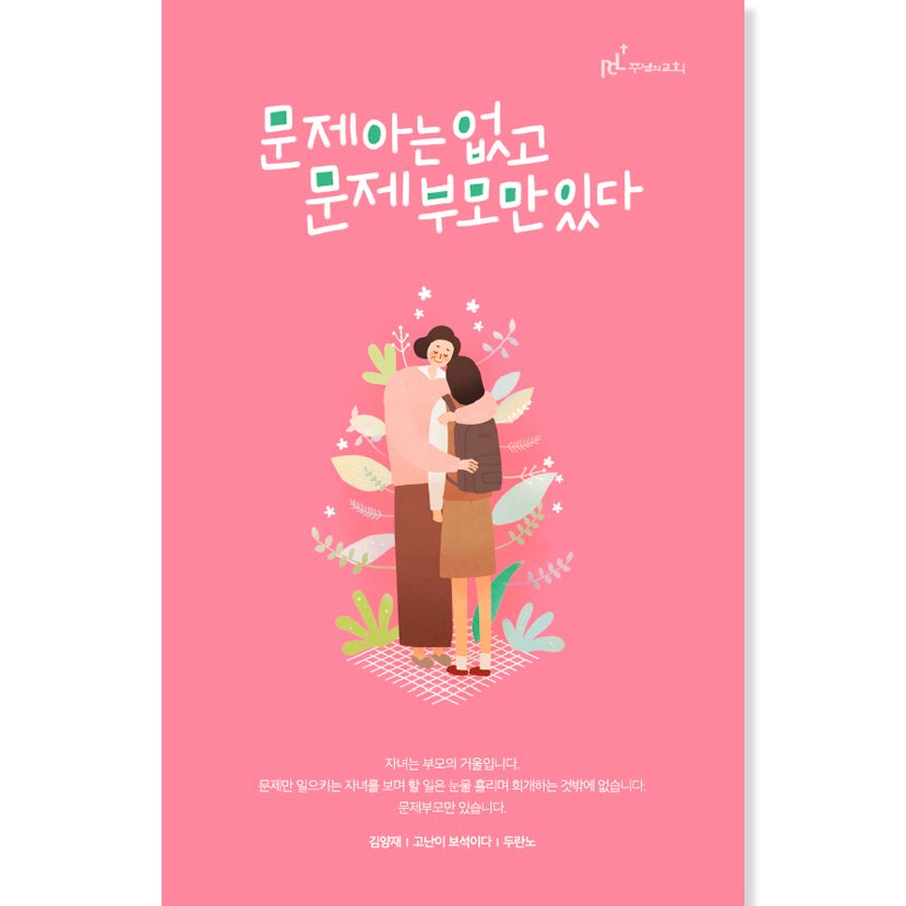 가정의달 포스터 디자인 샘플 00605 — 나음과이음