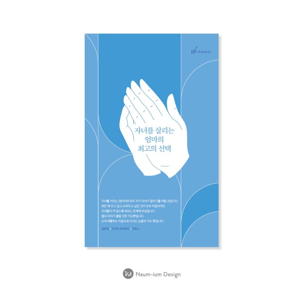 자녀를 위한 기도 포스터 디자인 샘플 00606 파랑 버전