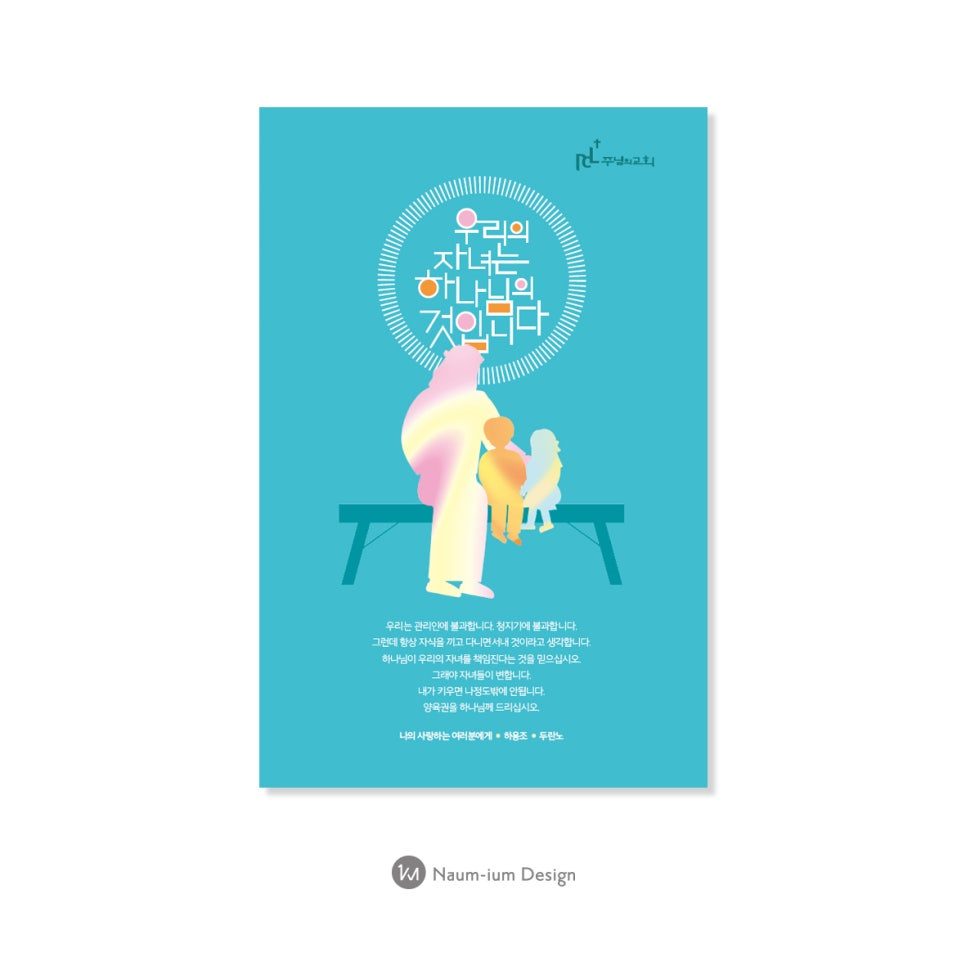 주님의 교회 가정의 달 포스터 디자인 샘플 00611