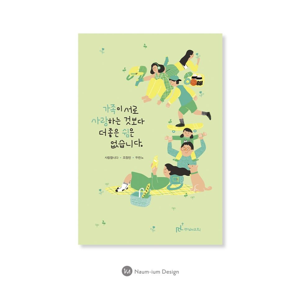 가족 일러스트 행복 가정 포스터 디자인