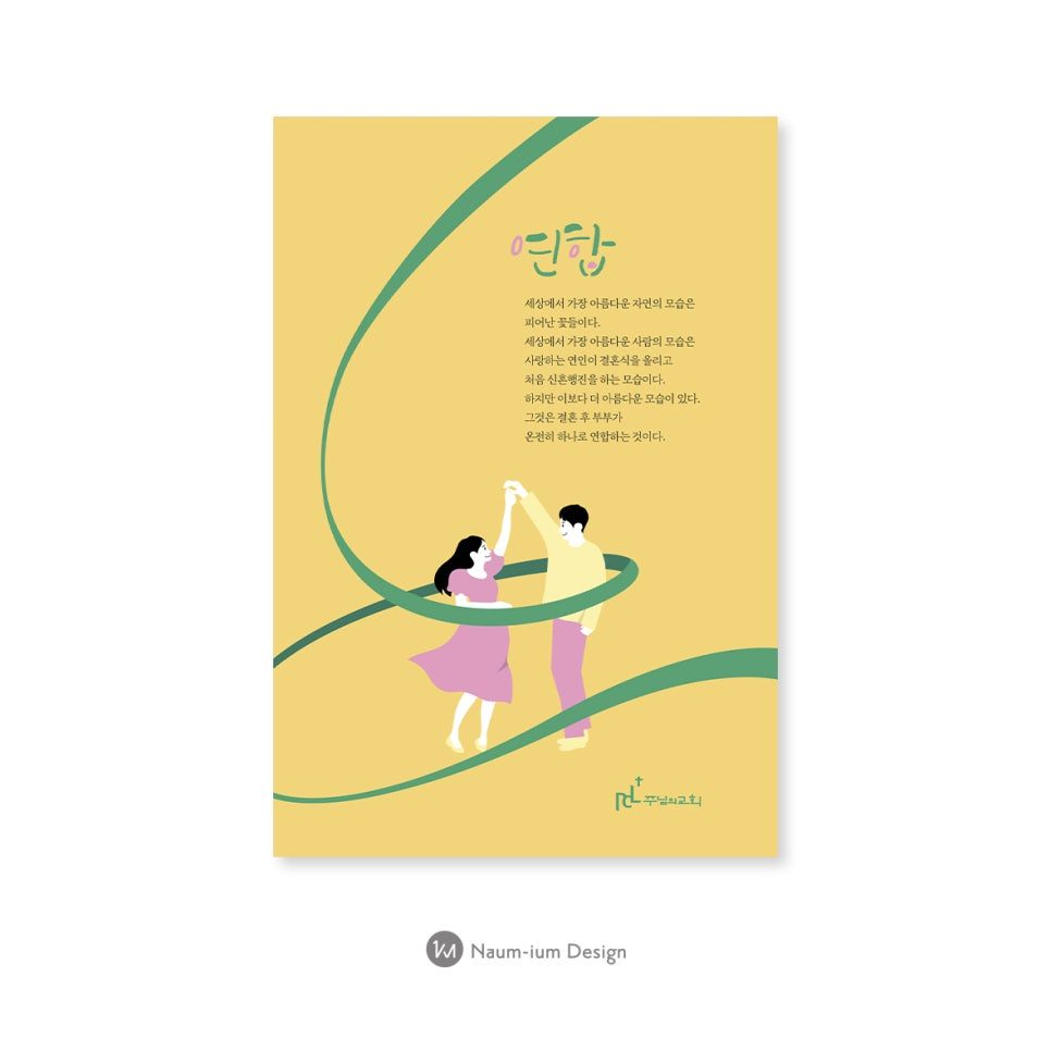 가정의달 포스터 — 춤추는 두 사람 일러스트 디자인