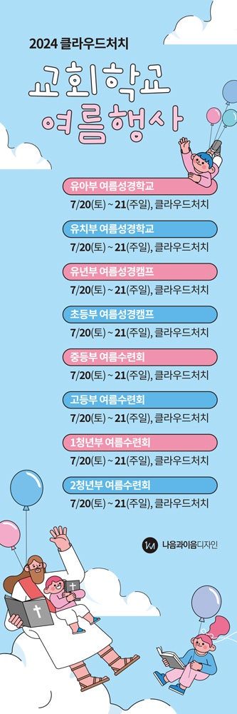 여름성경학교 포스터 디자인 샘플 00623