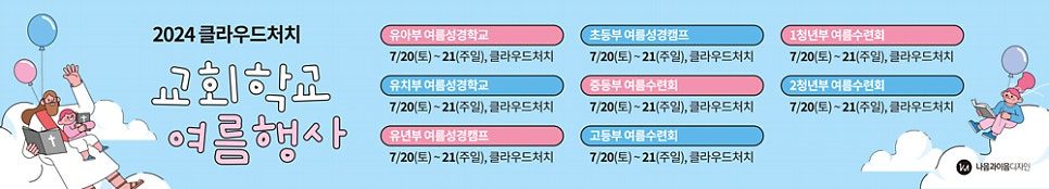 나음과이음 2024 여름행사 디자인 샘플