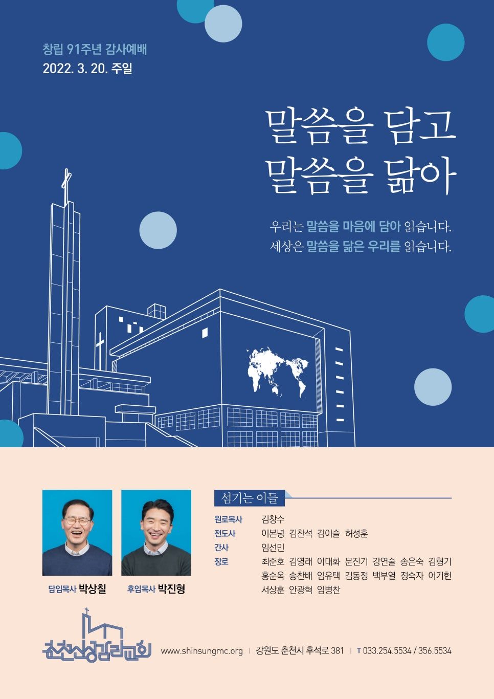 춘천신성교회 홍보 포스터 나음과이음