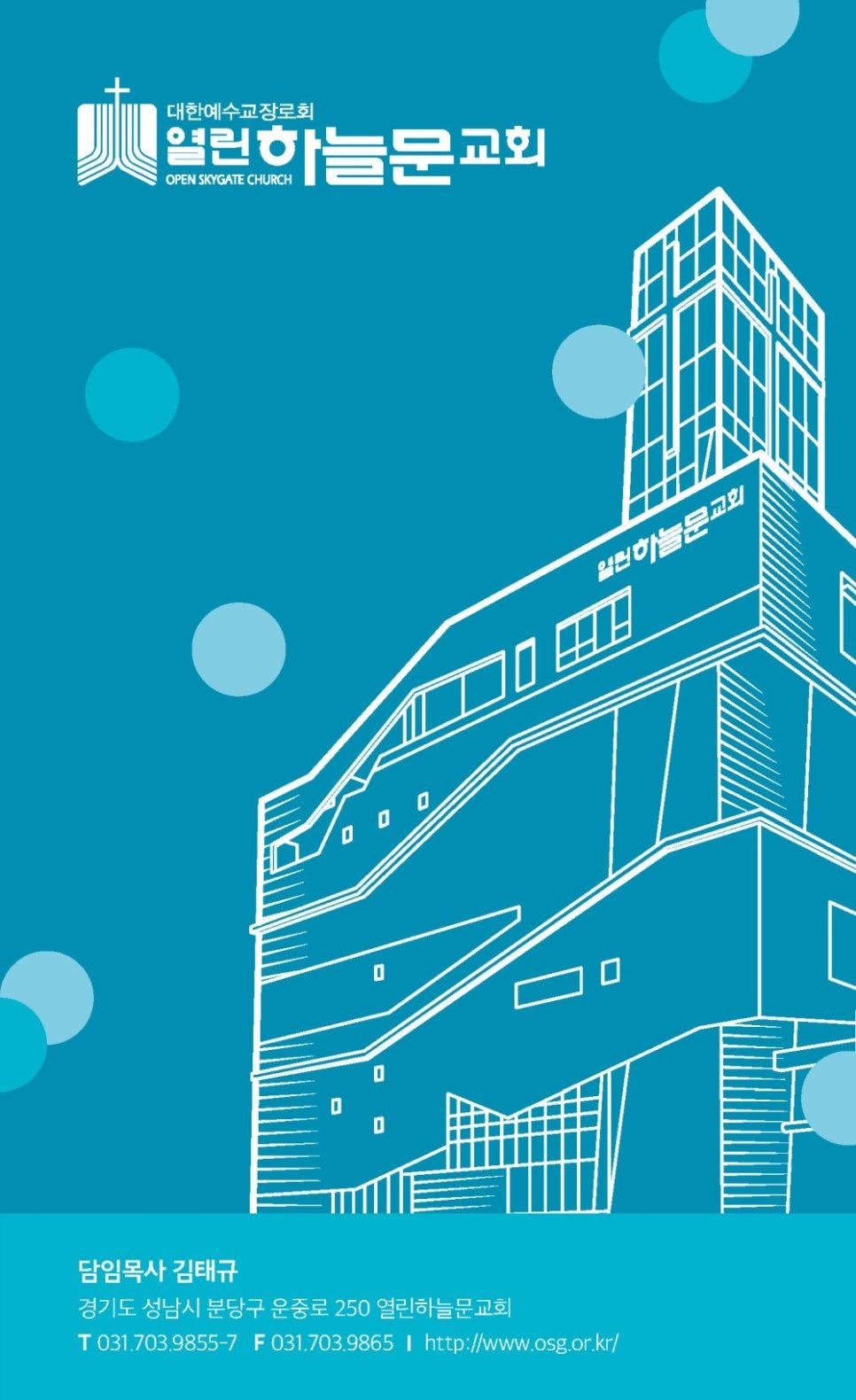 열린하늘문교회 홍보 브로셔 청록 디자인 앞면